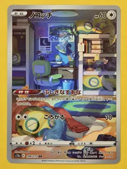 Dunsparce Art Rare AR Full Art VSTAR Universe Pokemon Card Japanese 198/172 - Image 1