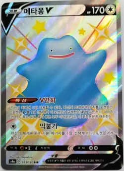Ditto V 323/190 SSR Shiny Star V s4a Korean Pokemon Card Holo Rare NM - Image 1