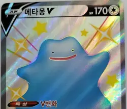 Ditto V 323/190 SSR Shiny Star V s4a Korean Pokemon Card Holo Rare NM - Image 3