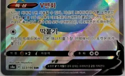 Ditto V 323/190 SSR Shiny Star V s4a Korean Pokemon Card Holo Rare NM - Image 4