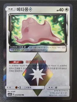 Ditto V 323/190 SSR Shiny Star V s4a Korean Pokemon Card Holo Rare NM - Image 5