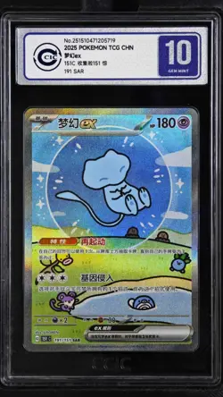 CCIC 10 Gem Mint Pokemon Chinese Surprise Mew Ex 151C 191/151 SAR Holo Bubble - Image 1