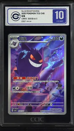 CCIC 10 Gem Mint 2025 Pokemon Gengar Chinese Exclusive Gem Pack Vol.3 03 07/07 - Image 1