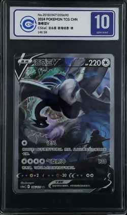 CCIC 10 Gem Mint 2024 Pokemon Lugia V cs6aC CHINESE Super Rare Alt Art #146/131 - Image 1