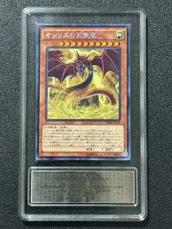 YU-GI-OH! PCG10 SLIFER THE SKY DRAGON VJMP-JP116 NPR 2016 JAPANESE - Image 1