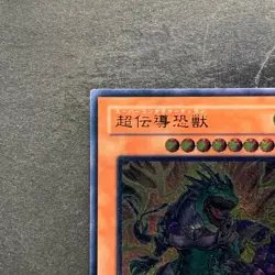 Super Conductor Tyranno SD09-JPS01 Ultimate Rare YuGiOh 980 - Image 2