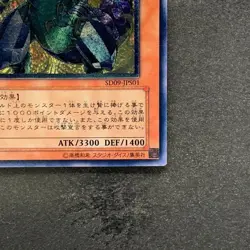Super Conductor Tyranno SD09-JPS01 Ultimate Rare YuGiOh 980 - Image 5