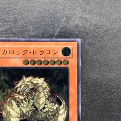 Megarock Dragon TLM-JP015 Ultimate Rare YuGiOh 380 - Image 3