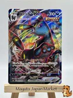 Umbreon VMAX 048/069 S6a: Eevee Heroes Holo Japanese Pokemon Card - Image 1