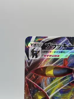 Umbreon VMAX 048/069 S6a: Eevee Heroes Holo Japanese Pokemon Card - Image 3