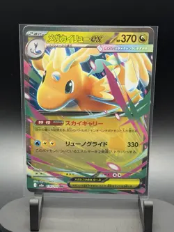 MEGA DRAGONITE EX 126/193 M2A MEGA DREAM JAPANESE POKEMON (DOUBLE RARE, NM) - Image 1