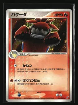 Pokemon CAMERUPT 018/082 Holo (2004 Clash of the Blue Sky) LP/Light Play - Image 1
