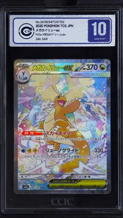 CCIC 10 Gem Mint 2025 MEGA Dragonite ex SAR 246/193 Dream ex M2a JPN Pokemon - Image 1
