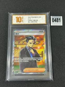 Pokemon 2025 TCG S-Chinese Larry CSV5C-148/129 SR Scarlet &Violet Grade 10 - Image 1