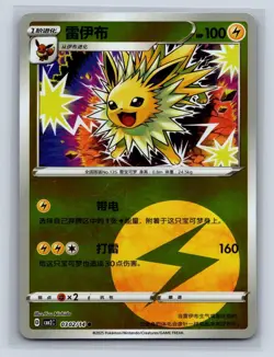 JOLTEON 0302/14 GEM PACK VOLUME 2 POKEMON NM - Image 1