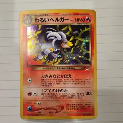 Pokemon Dark Houndoom Darkness, and to Light... 229 Holo Rare Japanese 60 HP - Image 1