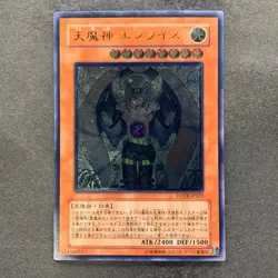 Sky Scourge Enrise FOTB-JP021 Ultimate Rare YuGiOh 580 - Image 1
