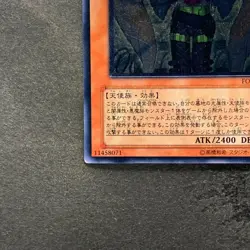 Sky Scourge Enrise FOTB-JP021 Ultimate Rare YuGiOh 580 - Image 4