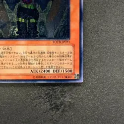 Sky Scourge Enrise FOTB-JP021 Ultimate Rare YuGiOh 580 - Image 5