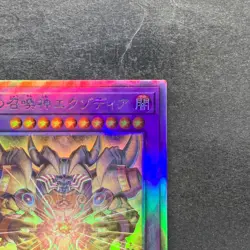 The Phantom Exodia Incarnate INFO-JP033 Holographic Rare YuGiOh 480 - Image 3