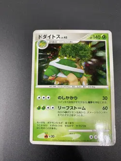 Torterra DPBP#450 DP1 Diamond Pearl Base Holo Japanese Card Pokemon 2006 HP - Image 1