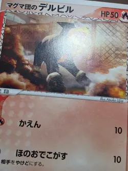 Team Magma's Houndour 003/033 Magma Half Deck HP Japanese Pokemon Card TCG - Image 5