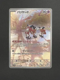 Mr. Mime - 179/165 Art Rare Holo SV2a: Pokemon Card 151 Pokemon Japanese - Image 2