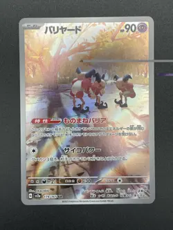 Mr. Mime - 179/165 Art Rare Holo SV2a: Pokemon Card 151 Pokemon Japanese - Image 3