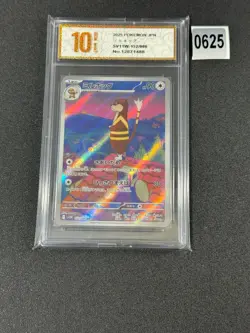 Watchog AR 152/086 White Flare sv11W Pokemon Card Japanese Scarlet & Grade 10 - Image 1