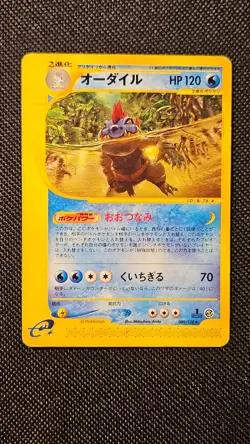 [NM] Feraligatr Pokemon Card Japanese 080/128 1st Ed Expedition 2001- US SELLER - Image 2