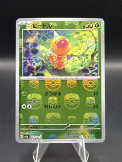 Weedle (Master Ball Pattern) 013/165 Sv2a: Pokemon Card 151 Holo (Japanese) - Image 1