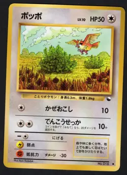 Pidgey Vending Machine Cards Series 1 (Blue) Regular (Japanese) LP - Image 1
