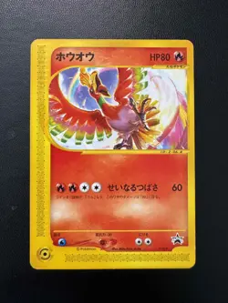 [LP] Ho-oh 010/P CoroCoro Comic 2001 e-series Promo Japanese Pokemon card - Image 1