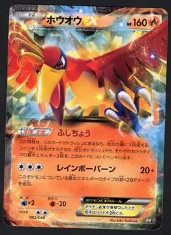 Ho-Oh EX 002/048 BW Extra Regulation Box Japanese Holo Pokemon Card NM - Image 1