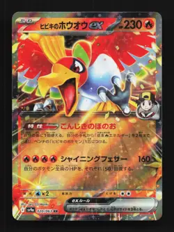 Ethan's Ho-Oh ex 020/063 NM Hot Air Arena Japanese Pokemon Card TCG - Image 1