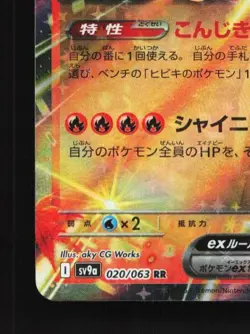 Ethan's Ho-Oh ex 020/063 NM Hot Air Arena Japanese Pokemon Card TCG - Image 2