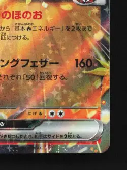 Ethan's Ho-Oh ex 020/063 NM Hot Air Arena Japanese Pokemon Card TCG - Image 3