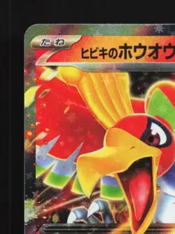 Ethan's Ho-Oh ex 020/063 NM Hot Air Arena Japanese Pokemon Card TCG - Image 4