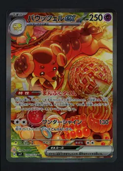 Dachsbun ex 129/102 SV7: Stellar Miracle Holo Japanese Special Art Rare Pokemon - Image 1