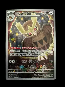 Pokemon TCG - Noctowl 114/102 Sv7: Stellar Miracle Holo (Japanese) - Image 1