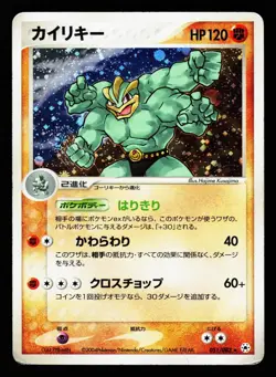 Machamp 051/083 Holo Rare Undone Seal ADV 2004 Pokemon Japanese HP - Image 1