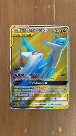 [US SELLER] Pokemon S-Chinese Latias & Latios GX SR CSM2aC 174 SR Tag Team - Image 1