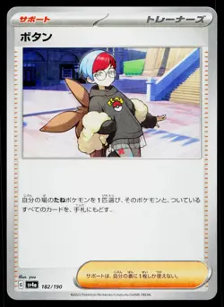 Penny 182/190 Reverse Holo Shiny Treasure ex Pokemon Japanese Near Mint - Image 1