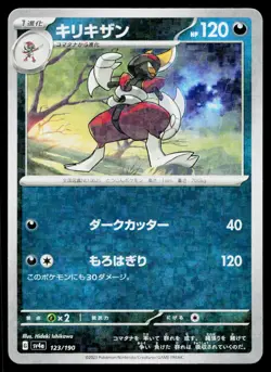 Bisharp 123/190 Reverse Holo Shiny Treasure ex Pokemon Japanese Near Mint - Image 1