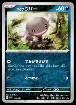 Paldean Wooper 116/190 Reverse Holo Shiny Treasure ex Pokemon Japanese Near Mint - Image 1