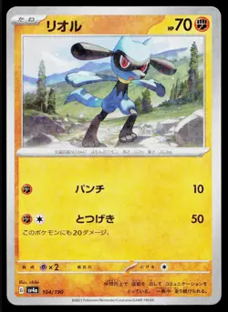 Riolu 104/190 Reverse Holo Shiny Treasure ex Pokemon Japanese Near Mint - Image 1