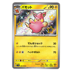 PAWMO 248/190 sv4a SHINY TREASURE ex HOLO JAPANESE POKEMON TCG - Image 1