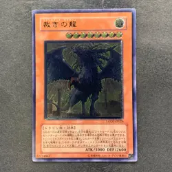 NM Judgment Dragon LODT-JP026 Ultimate Rare YuGiOh 980 - Image 1