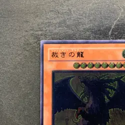 NM Judgment Dragon LODT-JP026 Ultimate Rare YuGiOh 980 - Image 2