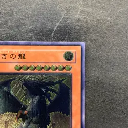 NM Judgment Dragon LODT-JP026 Ultimate Rare YuGiOh 980 - Image 3